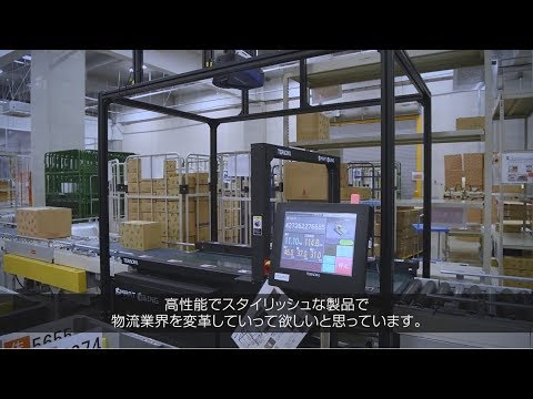 配送コストを最適化する自動採寸計量スケール SMART QBING - きくや美粧堂様 導入事例