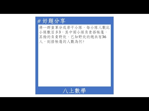 【八上好題】一元二次方程式(分組)