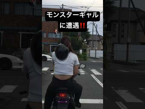 ヘソ出しモンスターギャル現る！‼️ #shorts #short #危険運転 #違反行為 #無謀運転