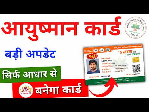 Ayushman card kaise banaye | Ayushman card apply online | Ayushman card kaise banaye mobile se