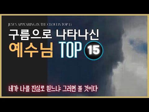 Jesus Appearing in the Clouds TOP 15