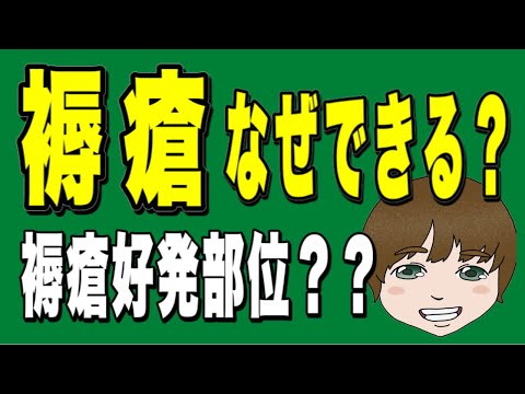 なぜ褥瘡はできてしまうの？褥瘡が発生しやすい部位と名称を解説！介護職の必要な知識です No58