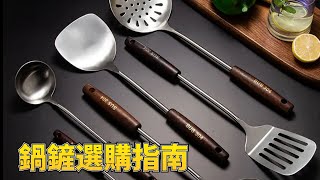 鍋鏟選購指南：不鏽鋼、木鏟、硅膠鏟、鈦鏟、尼龍鏟、鐵鏟等，應該如何選購？