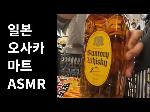 일본 오사카 마트에서 ASMR 하기