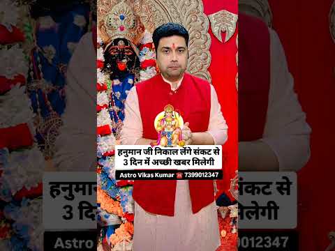 Hanuman Ji ke upay Astrologer Vikas Kumar Reveals Hidden #jyotish  Secrets