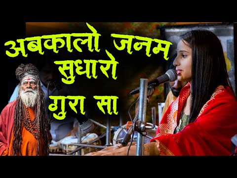 Sunita Swami || कदई नहीं भेलू जस थारो गुरा सा