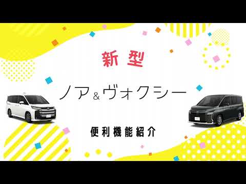 【新型ノア・ヴォクシー④,⑤】 ユニバーサルステップ＆ロングアシストグリップ