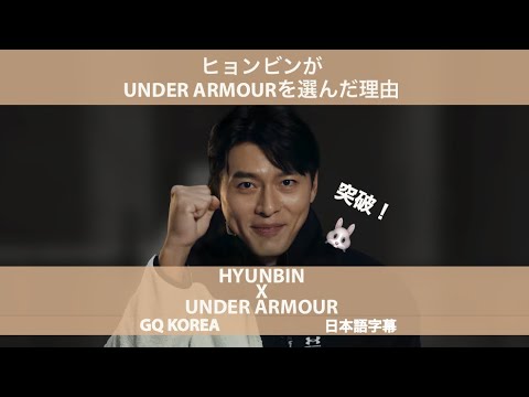 【日本語字幕】UNDER ARMOUR x HYUNBIN x GQ KOREA #日本語字幕 #ヒョンビン #hyunbin