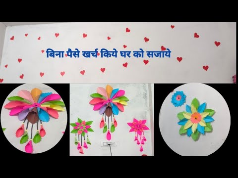 Decorate your Rental Room with paper craft 😍 देखिये easy craft ideas