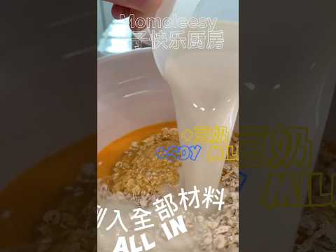 【CN】 这个健康能量棒不加糖也能很好吃，学起来自己做吧！#无糖 #健康能量棒 #简易食谱