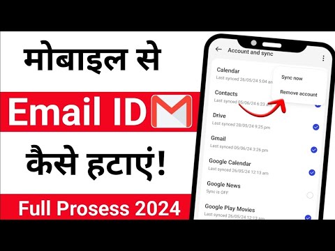 How to Remove Email from Android Phone || Mobile se Email ld kaise delete kare