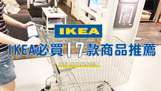 17 IKEA Must Have Items / Best Products for Kitchen and Organization / IKEA Haul