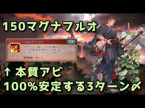 【グラブル】風古戦場150hellフルオート マグナ 100%安定3ターン〆【2024】