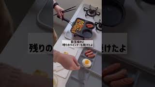 【時短調理】一度で複数のお料理が可能な、仕切り付「フライパン」【家事ラク】 #shorts