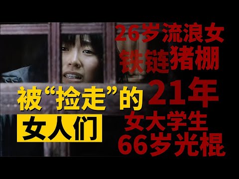 《盲山》和更殘酷的現實，那些被拐到窮鄉僻壤、替人傳宗接代的女人們【叮叮貓不咬人】