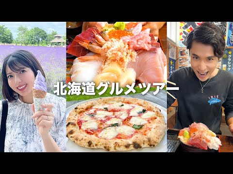 道産子の妻と北海道の本当に美味しいものだけを食べて3キロ増量する旅【食べ歩き】