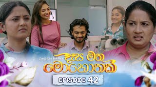 Desa Matha Mohothak | Episode 42 - (2024-12-24) | ITN