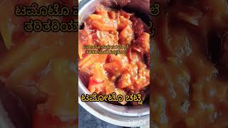 #tomato chutney#food #vandintanaandam#song