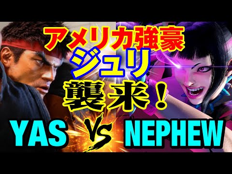 スト6　YAS（リュウ）vs NEPHEW（ジュリ） アメリカ強豪ジュリ襲来！　YAS(RYU) vs NEPHEW(JURI) SF6