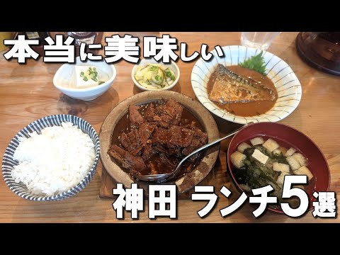 [Kanda Lunch Best 5] Kanda Curry Grand Prix first champion, supreme wagyu black stew, and more!