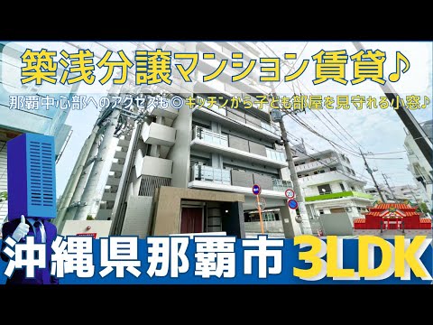 沖縄の不動産【那覇市中心部へのアクセス◎】ミルコマンション三原サンライズ