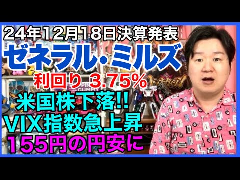 【米国株決算】GISゼネラル・ミルズ