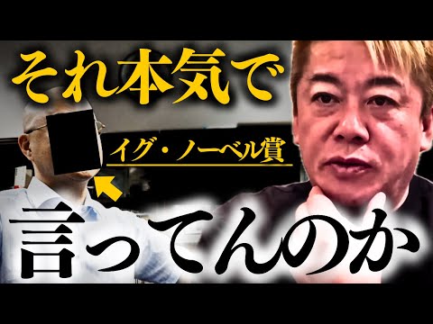 【ホリエモン】※にわかに信じがたい内容が含まれています。もしも本当に実現するなら…【堀江貴文 イグノーベル賞 神回】