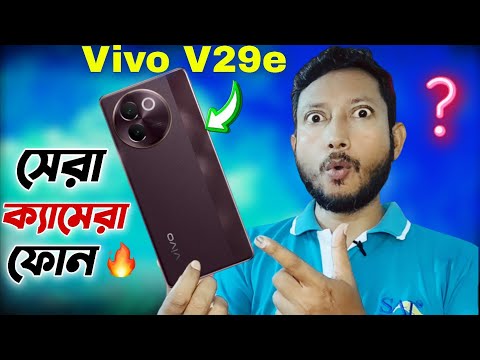 ₹25,000/- টাকায় সেরা ফোন 🔥👌.| Vivo V29e Bangla Review.| Tech Tips Bangla|