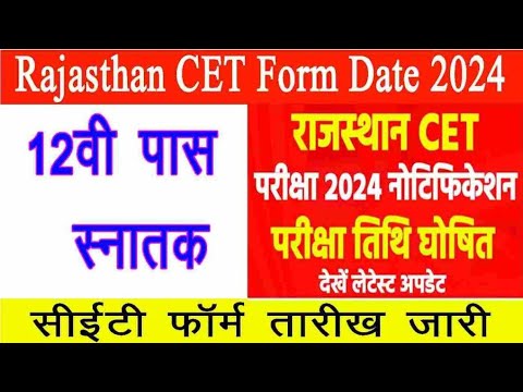 rajsthan cet exam date 2024|rajsthan cet exam date|rajsthan cet exam form date 2024 #rsmssb #cet ..