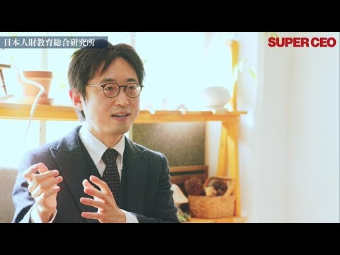 日本人財教育研究所／SUPER CEO