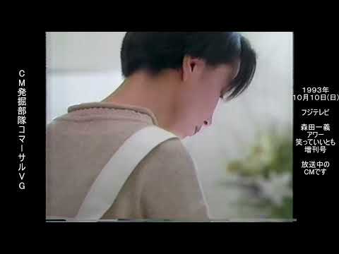 花王　ジャスト　懐かCM　1993年10月　KAO