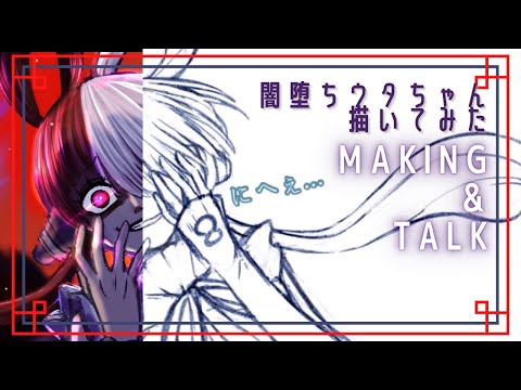 【7分 イラストメイキング/illustration making】Tot Musicの闇堕ちウタちゃん描いてみた！【フリートークあり】