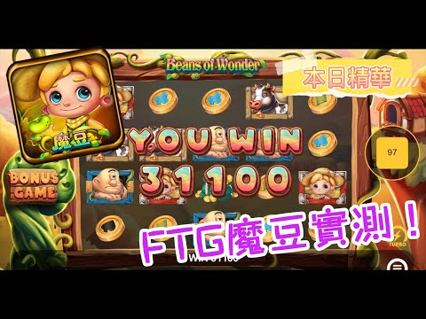 再度實測! 真的比魔龍傳奇好贏!? FTG排名第一遊戲 15萬進帳 提早領年終!