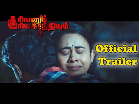 சூரியனும் சூரியகாந்தியும் | Trailer