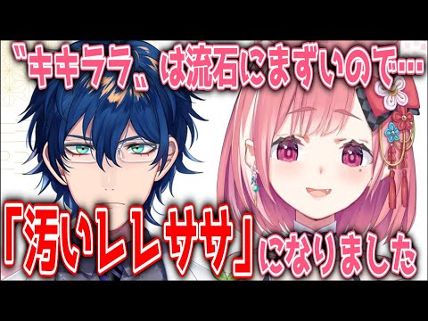 【汚いレレササ】ついに正式にコンビ名が決まった笹木とレオス+新衣装笹木【にじさんじ/笹木咲/レオス・ヴィンセント/切り抜き】