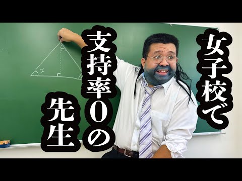 女子校で生徒全員に嫌われてる清潔感終わってる先生【ジェラードン】