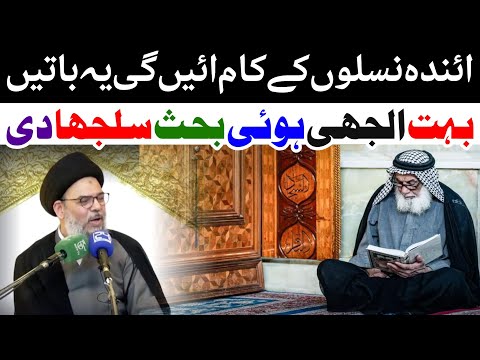 Tanzeel E Quran | Tafseer E Quran | Ayatullah Syed Aqeel Ul Gharavi