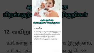 ஆண் குழந்தை அறிகுறிகள் #boy #baby #babyboy #boybabysymptoms #pregnancy #babygender #babygirl #viral