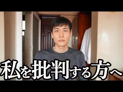 原貫太に向けられている批判について話します。