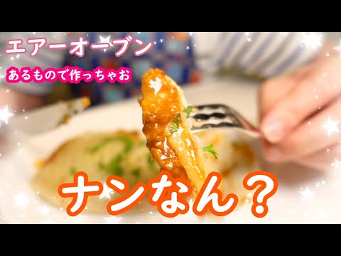 【新企画】家にあるものでつくっちゃお！ナンなん？