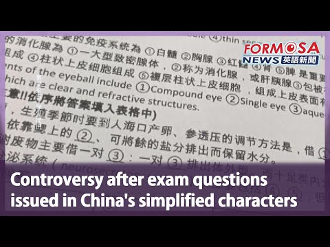 Controversy after exam questions issued in China’s simplified characters｜Taiwan News