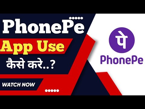 Phonepe app kaise use kare ? how to use phonepe app ?