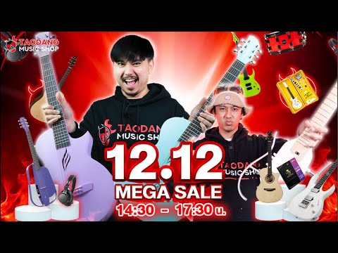 🔥เต่าแดงไลฟ์ช็อกโลก MEGA SALE สินค้าลดจุกๆสูงสุด 10,000.-🔥