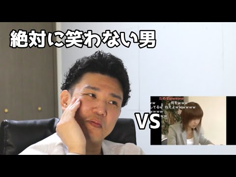 絶対に笑わない男vs1ミリも知らない面接の電話のかけ方をアフレコ【笑ったら募金】