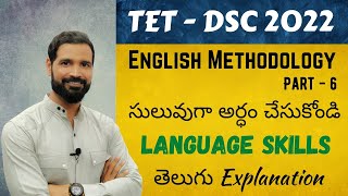 English Methodology in telugu | Dsc | Sgt | Gurukula | Language Skills #jansenglishacademy