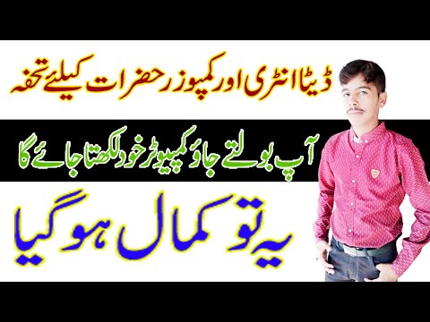 Voice typing in Urdu | speak to write | how to write Urdu | google docs| MS Word