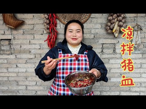 贵州黔东南特色美食，凉拌猪血，看着很可怕，吃起来很香【梅子美食】