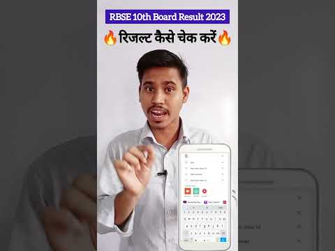 RBSE 10th बोर्ड रिजल्ट कैसे चेक करें 2023..? 10th Board result kaise check kare 2023 #ajsmartclasses