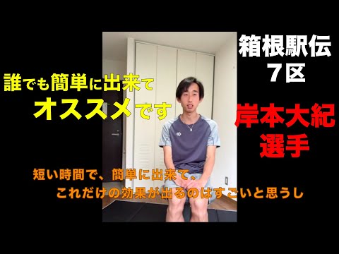 【箱根駅伝2022】７区岸本大紀選手が実践する肩と背骨のリセットコンディショニング~後編~