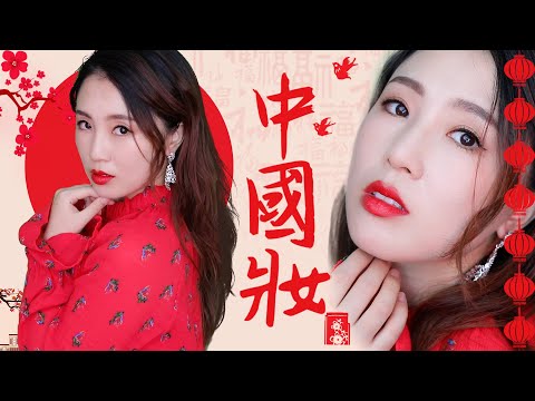 Chinese Makeup Tutorial 2020 ｜so easy for beginner